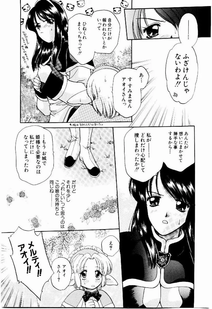 メイド in プリンセス Page.69