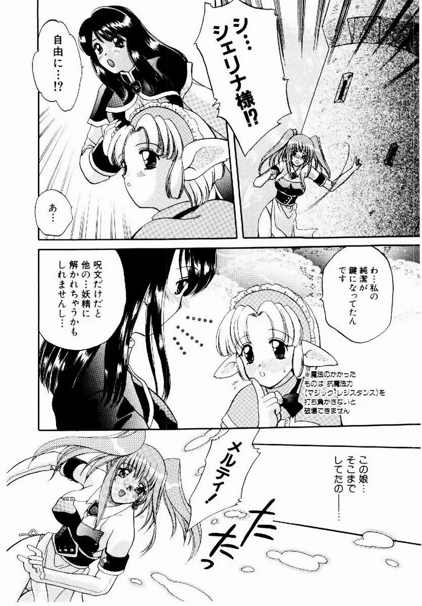 メイド in プリンセス Page.70