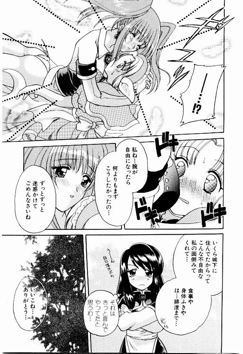 メイド in プリンセス Page.71