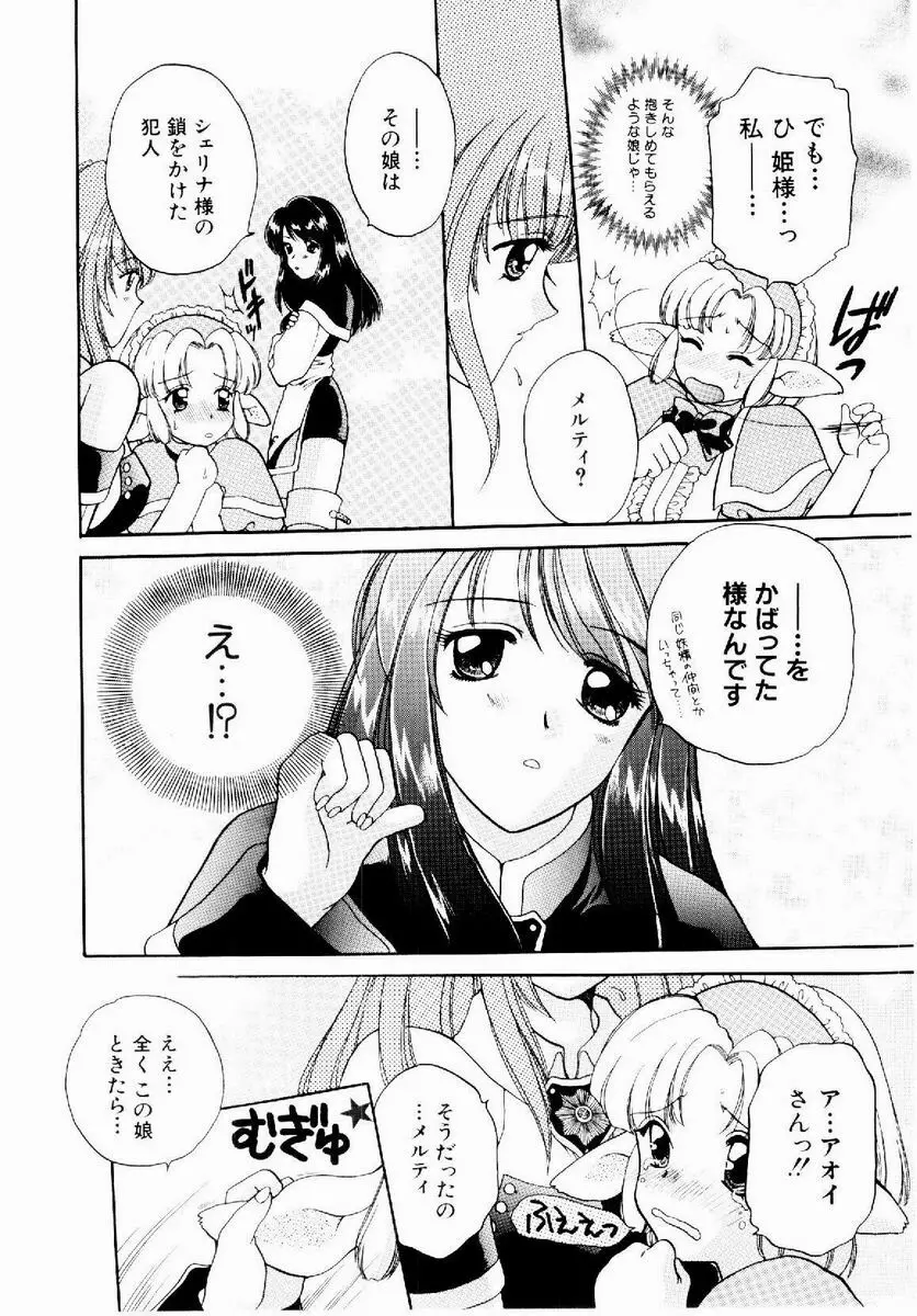 メイド in プリンセス Page.72