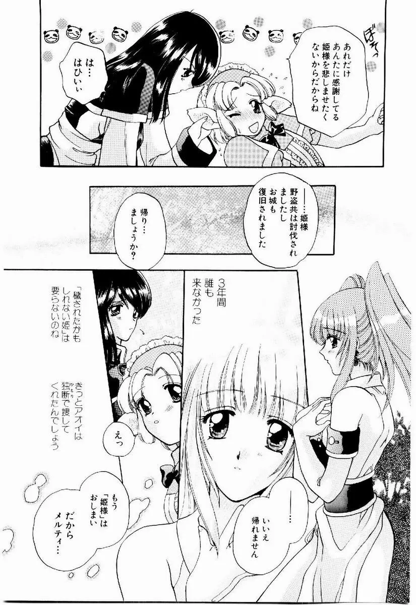 メイド in プリンセス Page.73