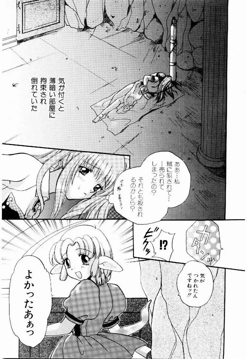メイド in プリンセス Page.75