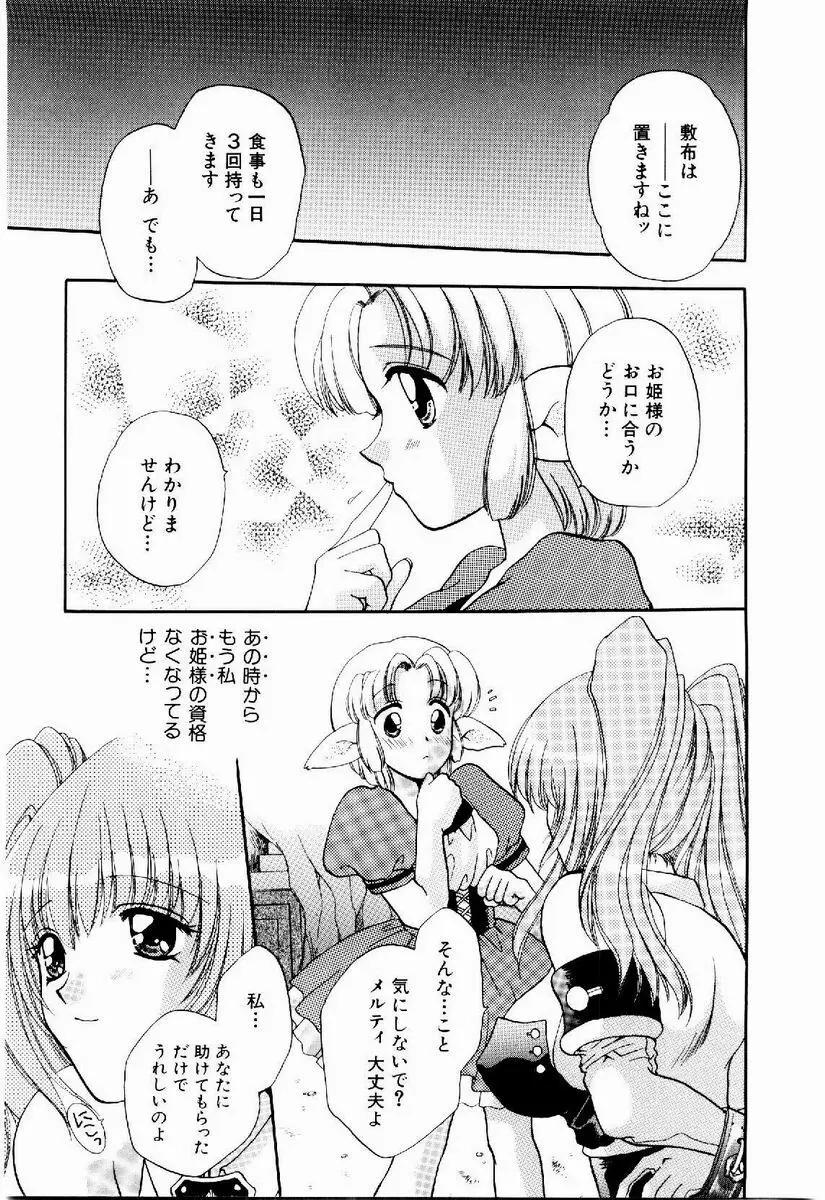 メイド in プリンセス Page.77