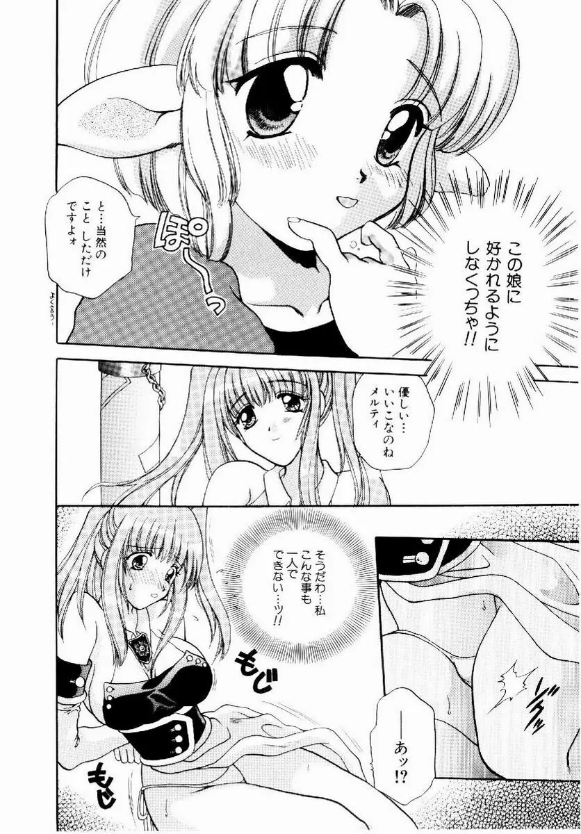 メイド in プリンセス Page.78