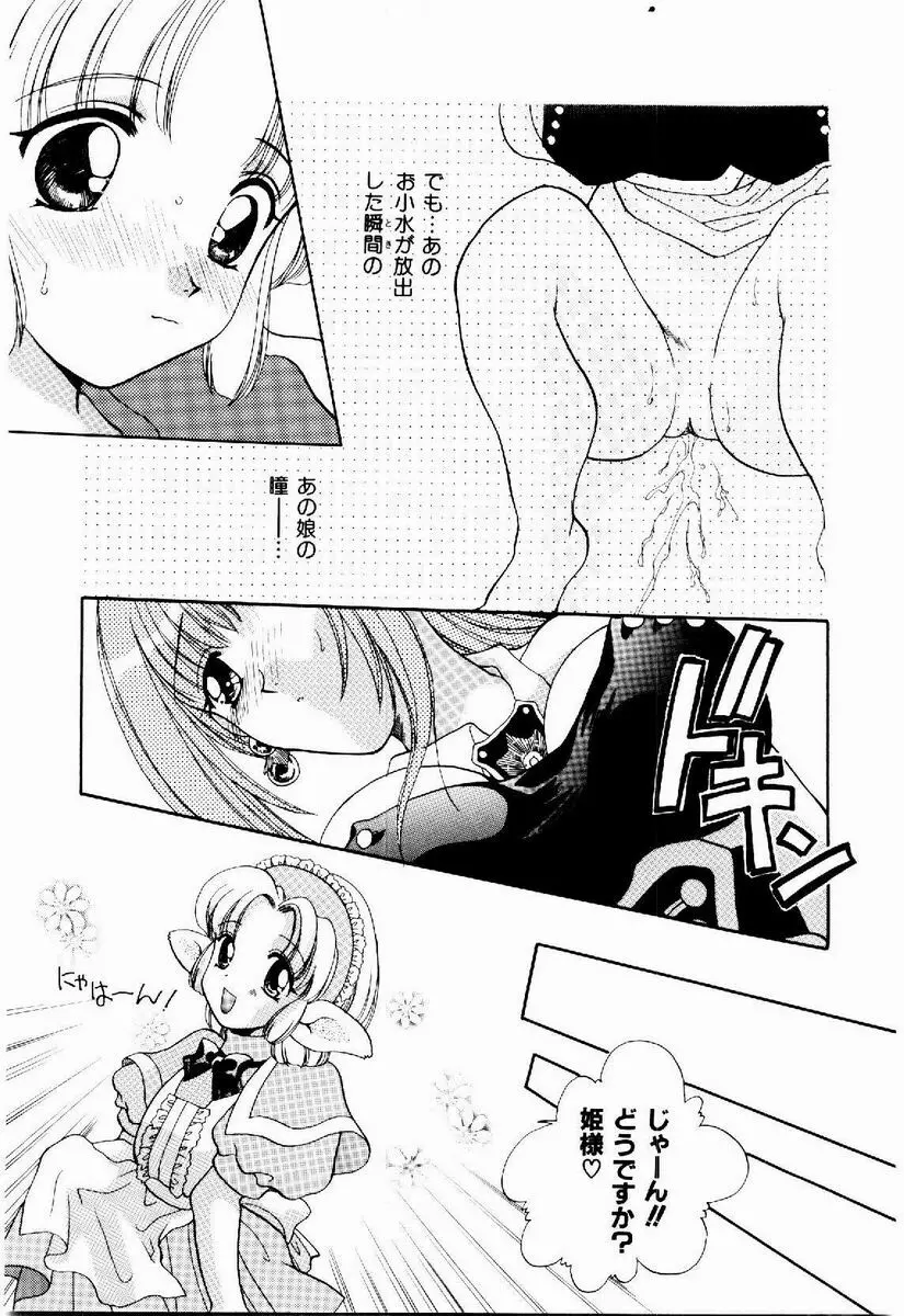 メイド in プリンセス Page.83