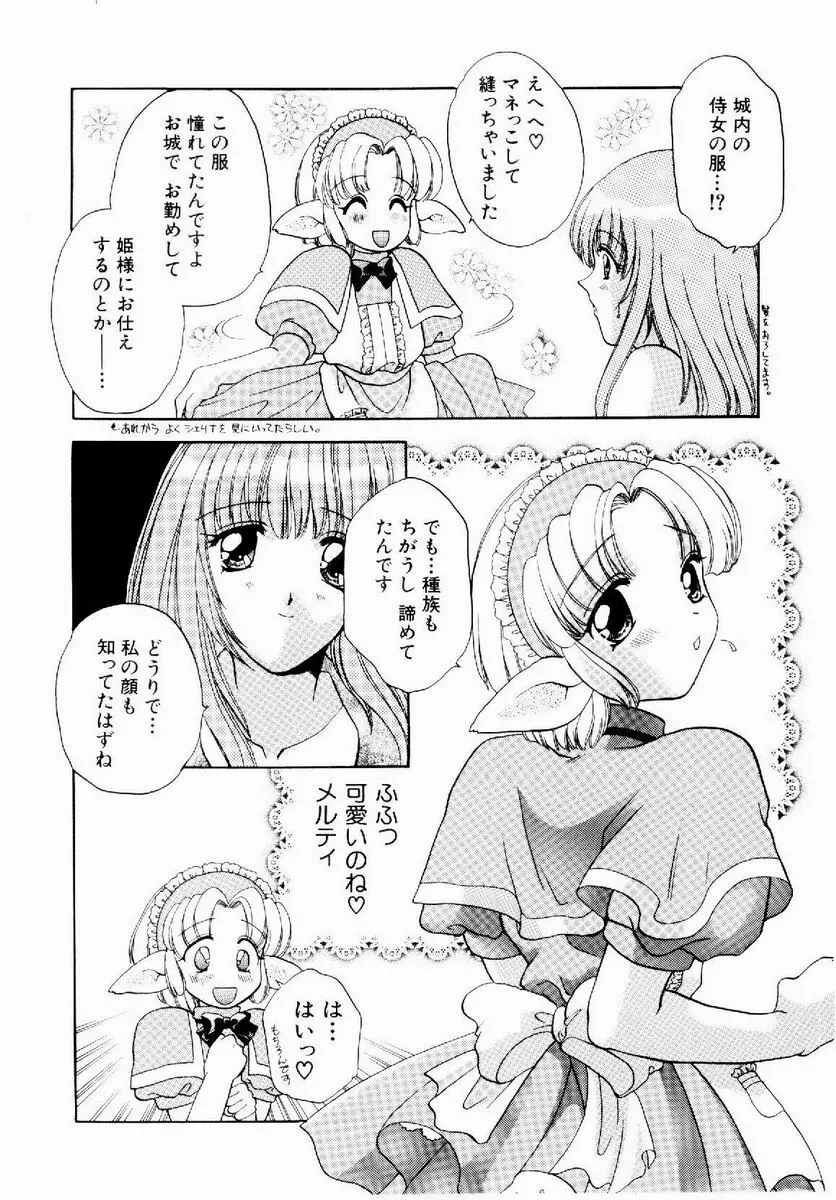 メイド in プリンセス Page.84