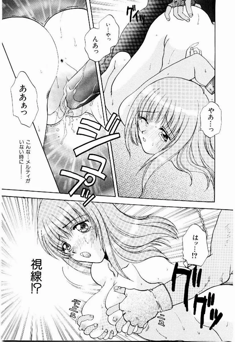 メイド in プリンセス Page.87