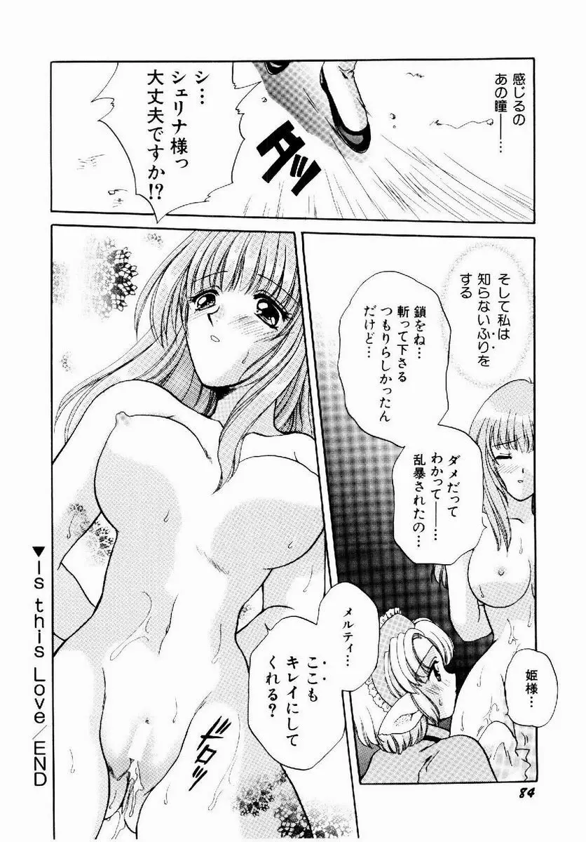 メイド in プリンセス Page.90