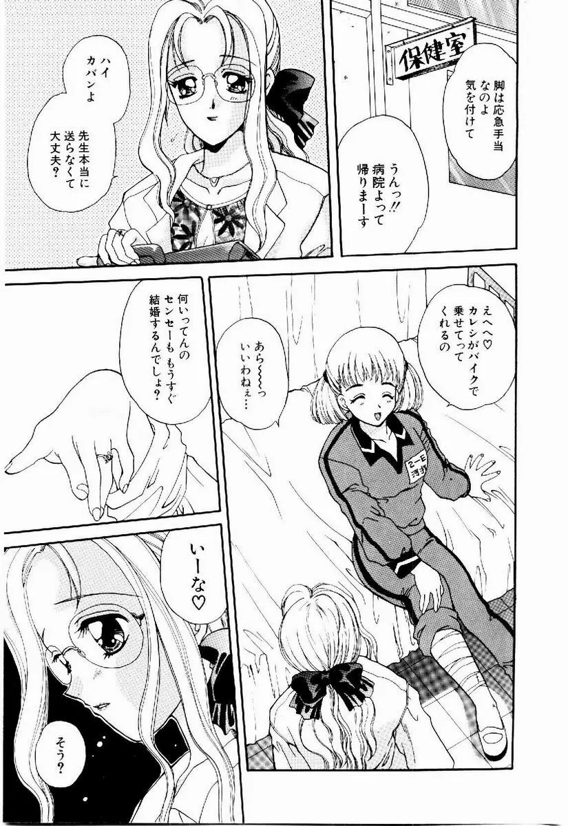 メイド in プリンセス Page.93