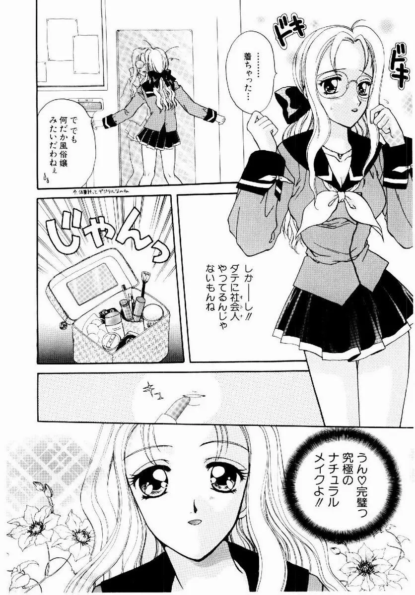 メイド in プリンセス Page.96