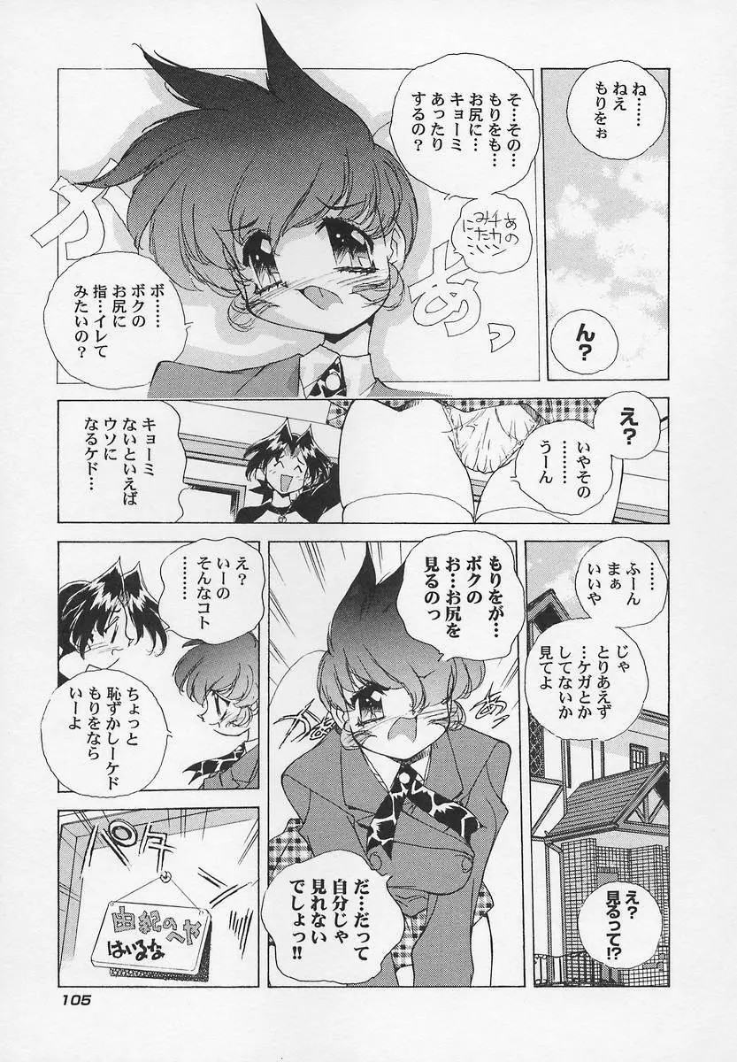 三姉妹H物語2 Page.109