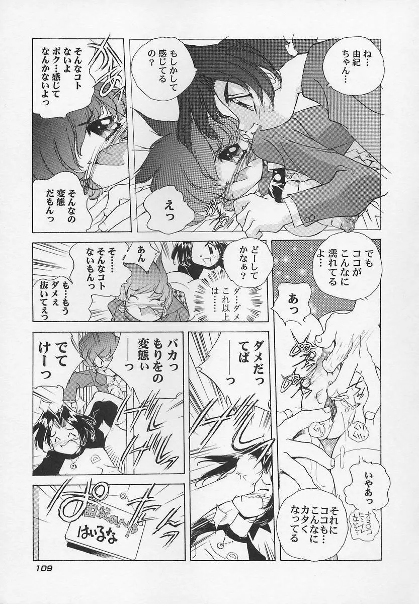 三姉妹H物語2 Page.113