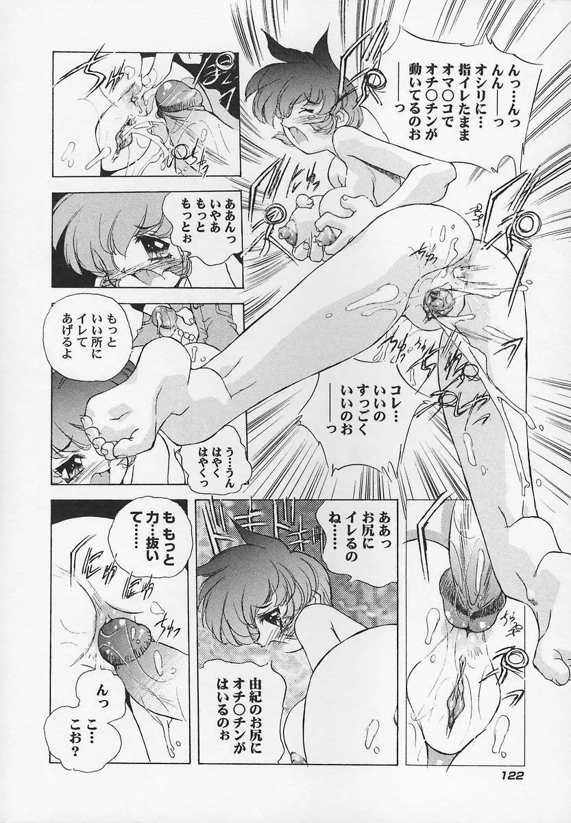 三姉妹H物語2 Page.126