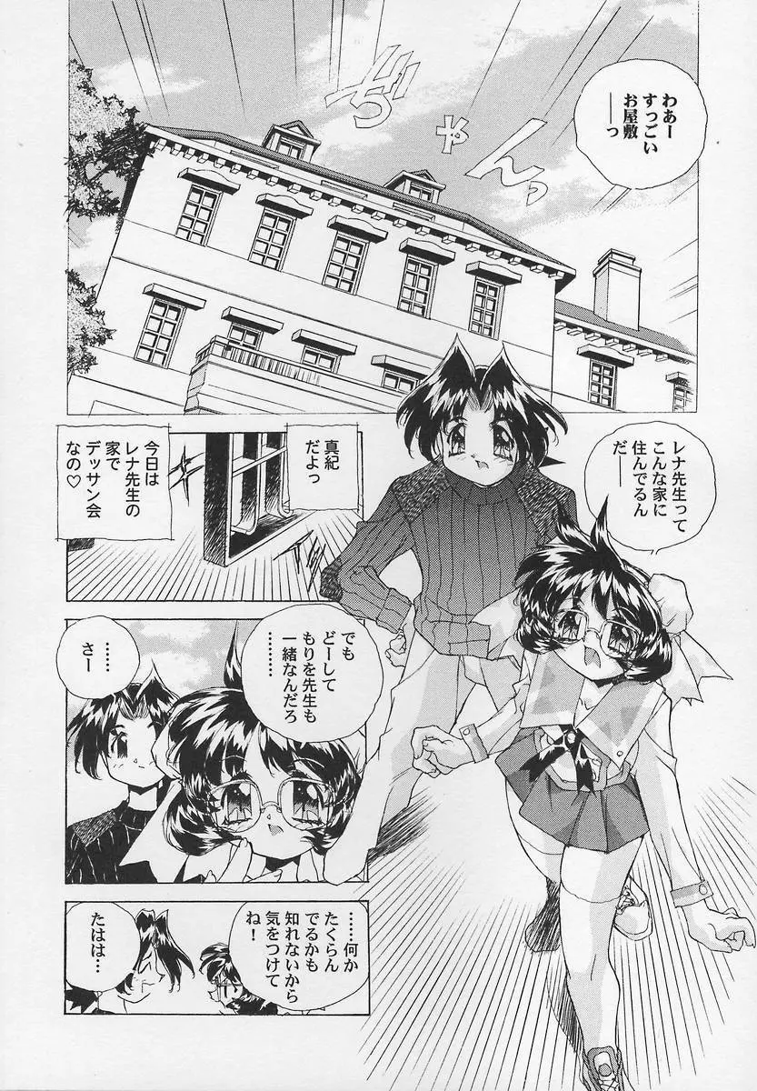 三姉妹H物語2 Page.132