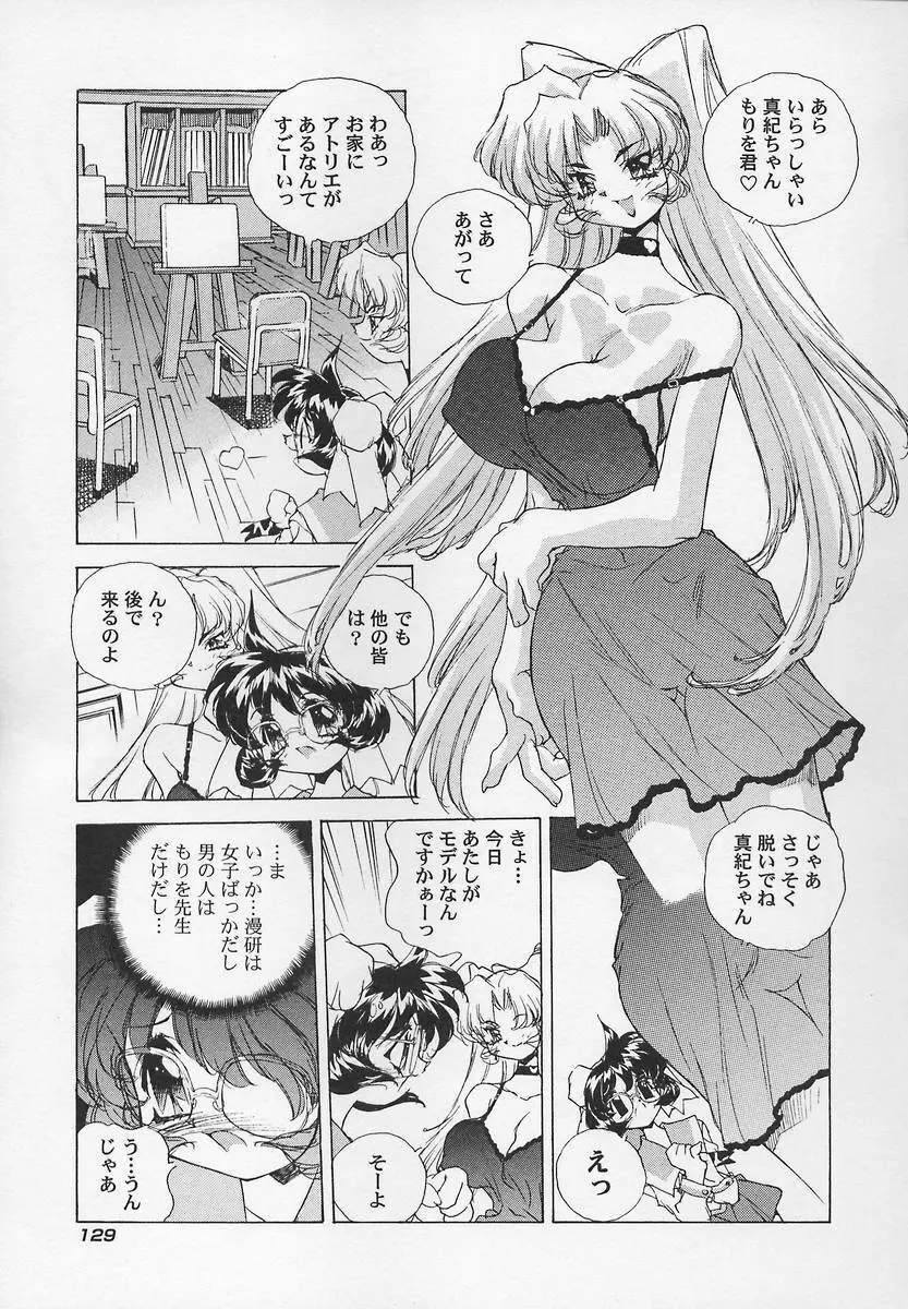 三姉妹H物語2 Page.133