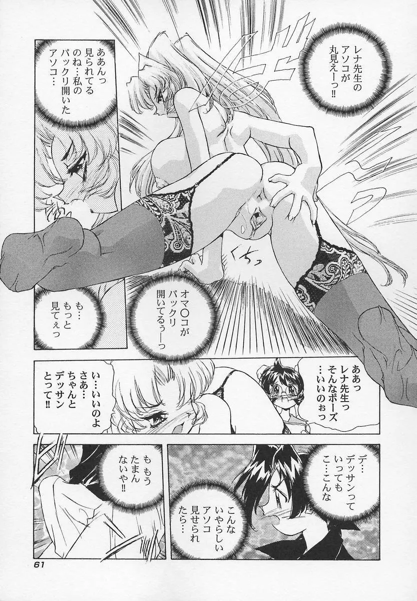 三姉妹H物語2 Page.65