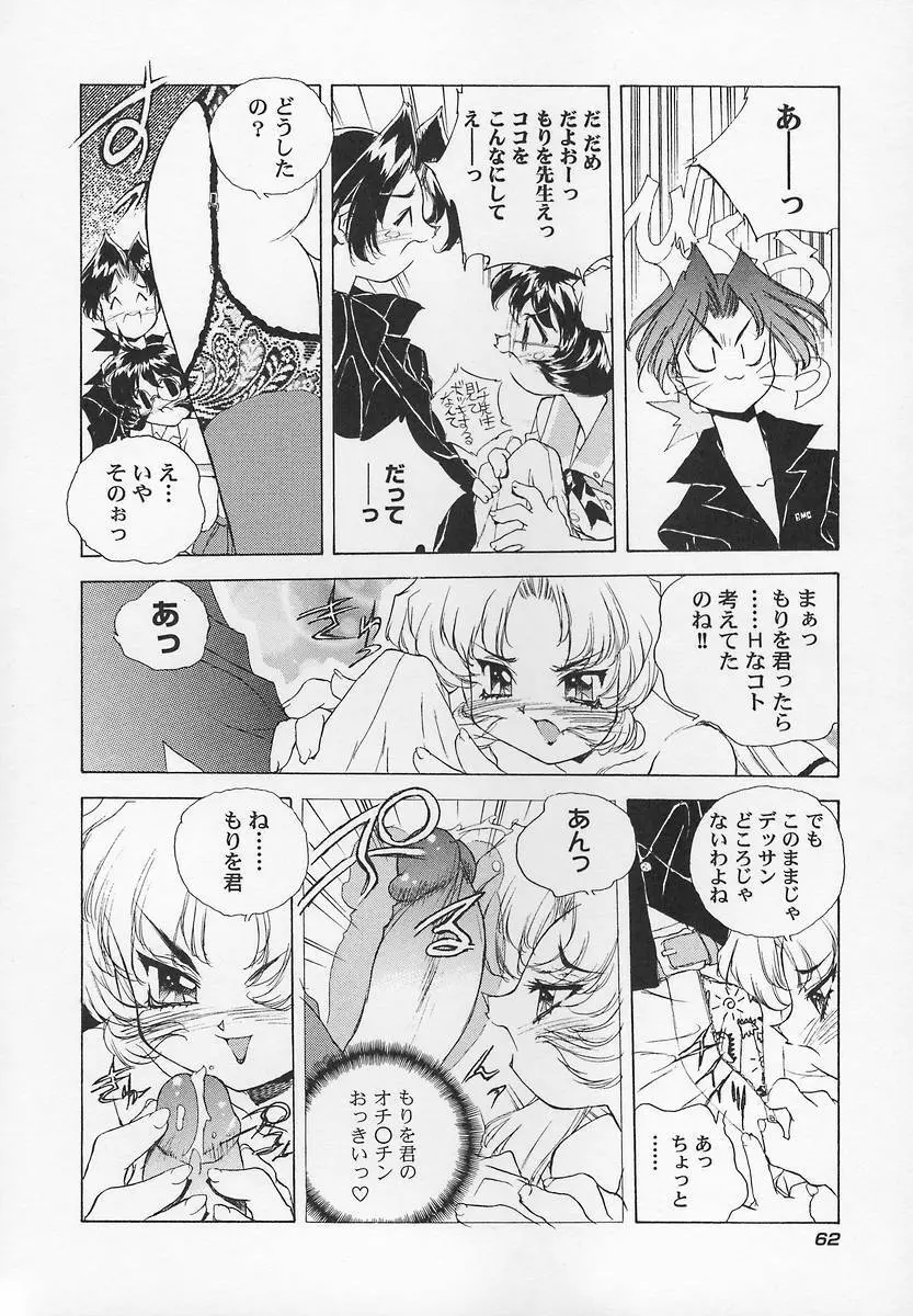 三姉妹H物語2 Page.66