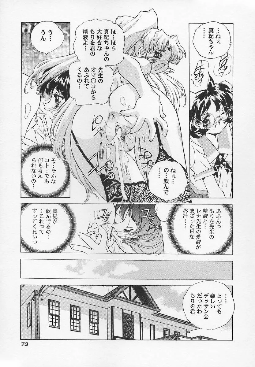 三姉妹H物語2 Page.77