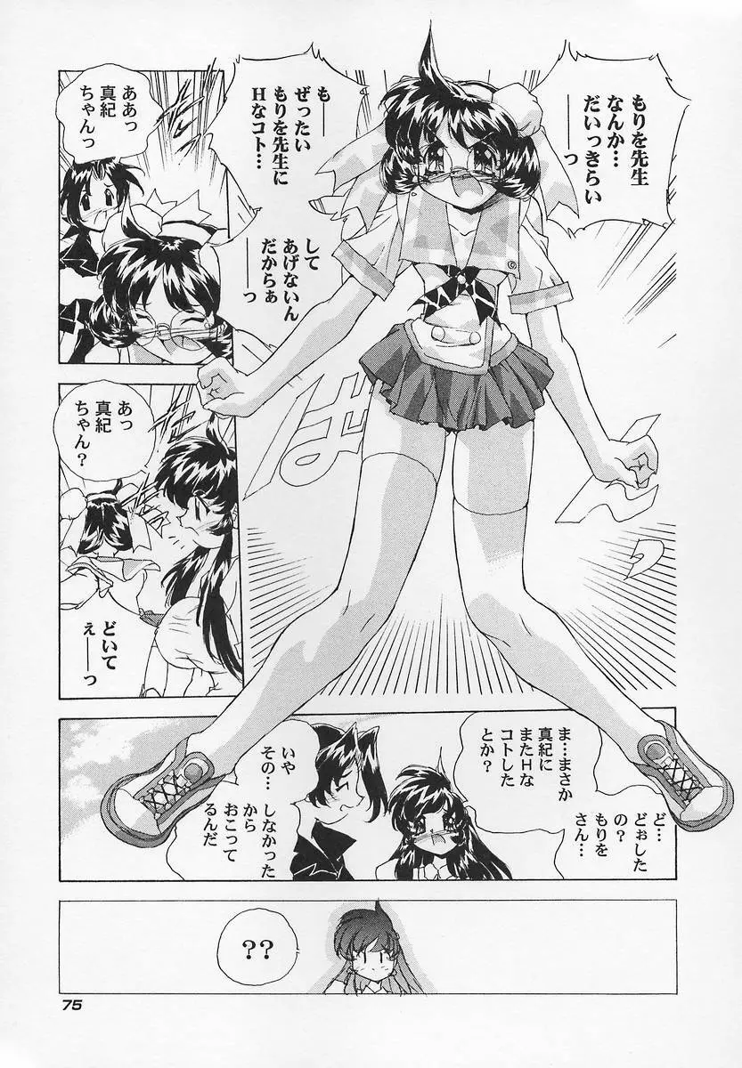 三姉妹H物語2 Page.79