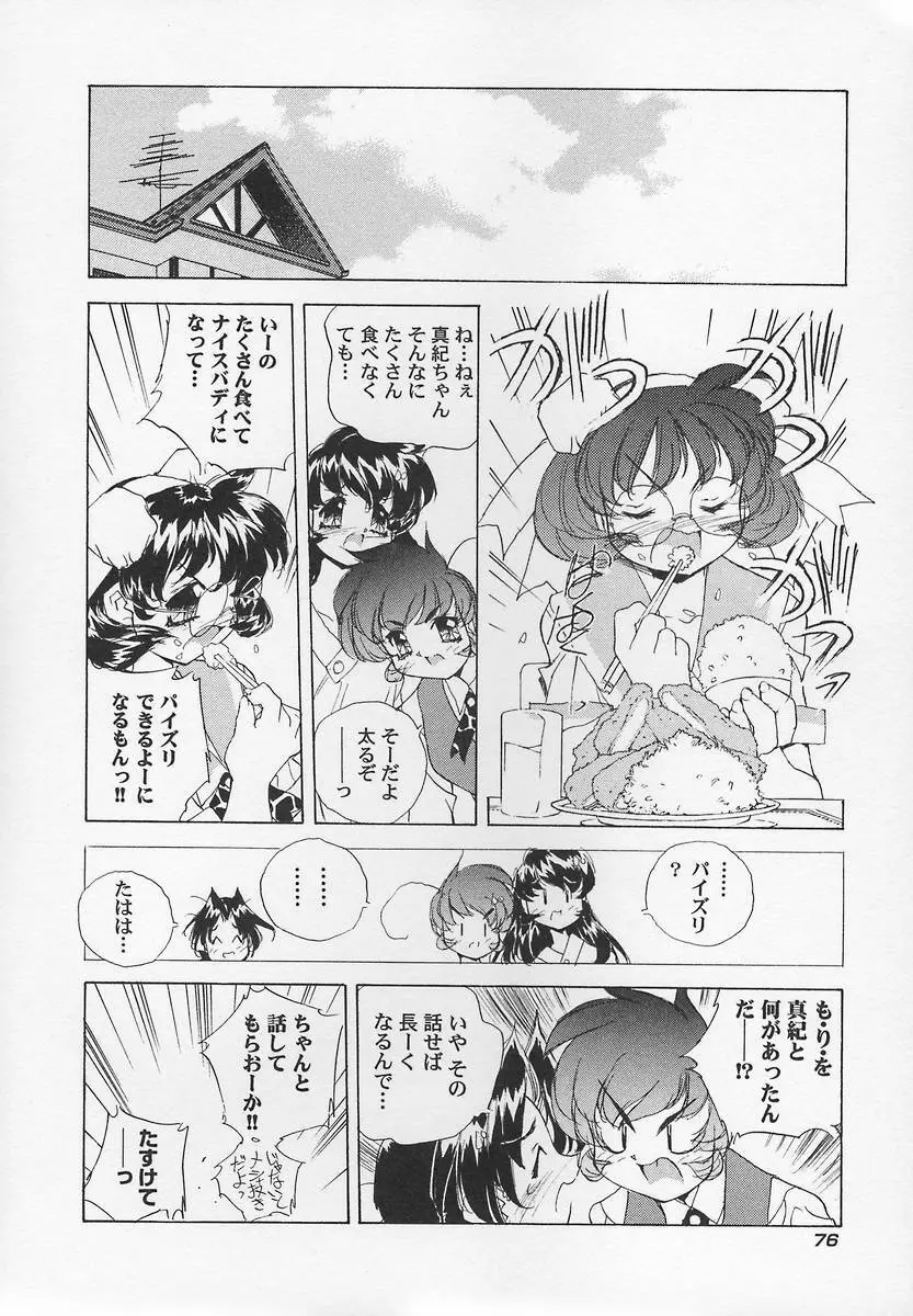 三姉妹H物語2 Page.80