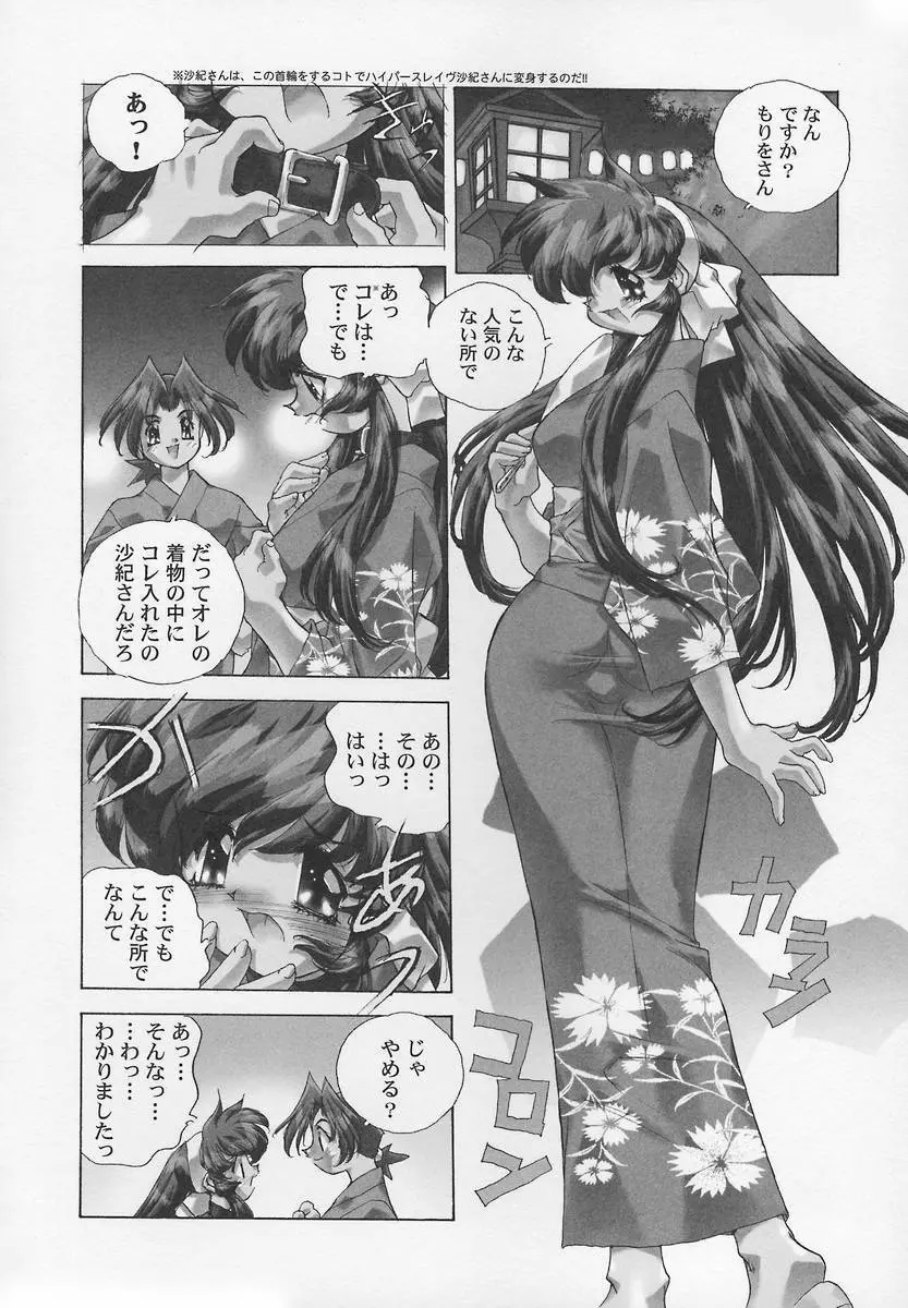 三姉妹H物語2 Page.84