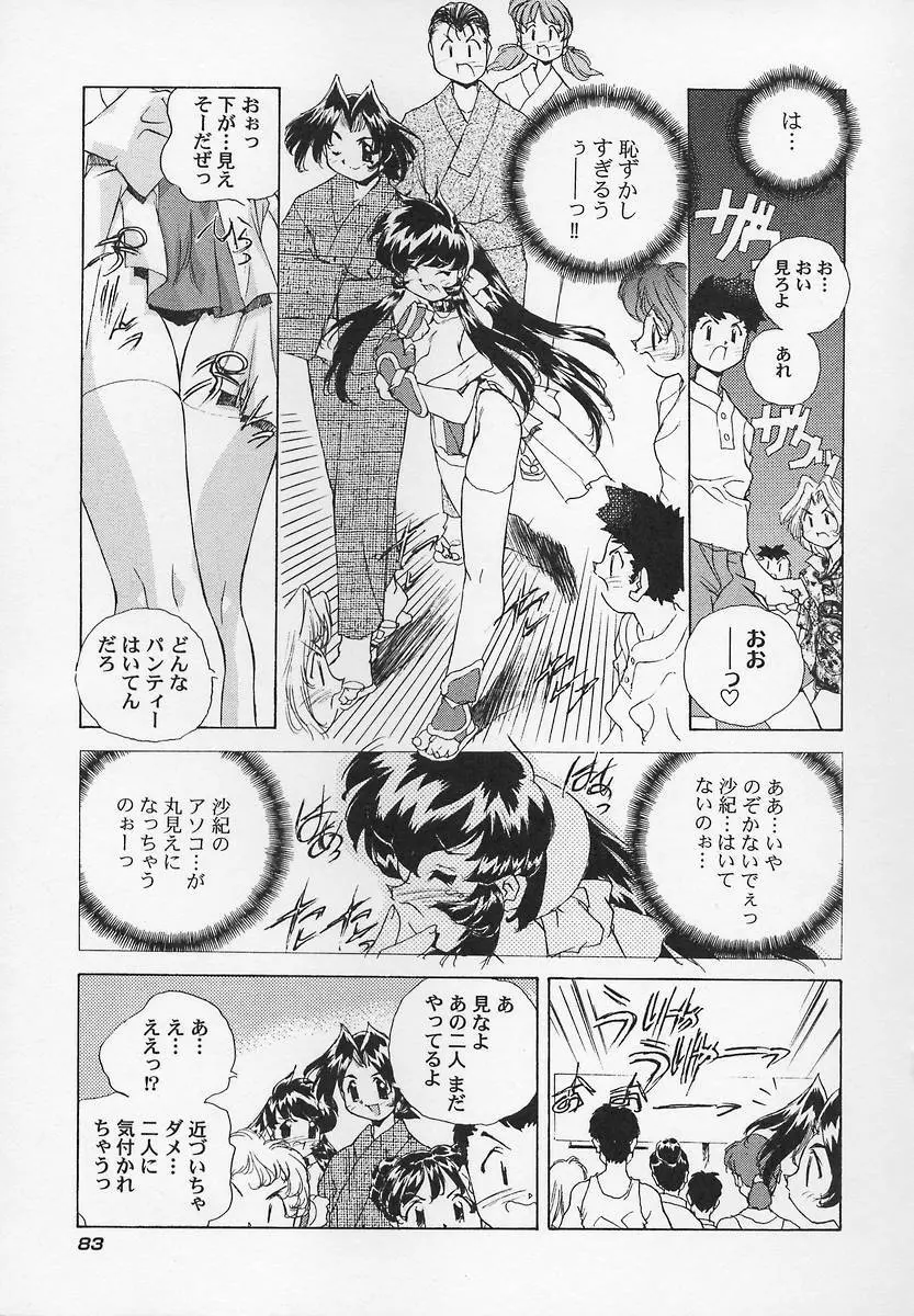 三姉妹H物語2 Page.87