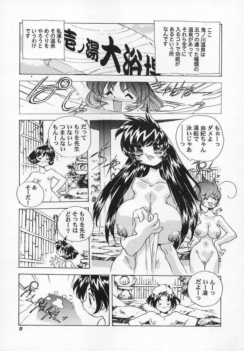 三姉妹H物語2 Page.9