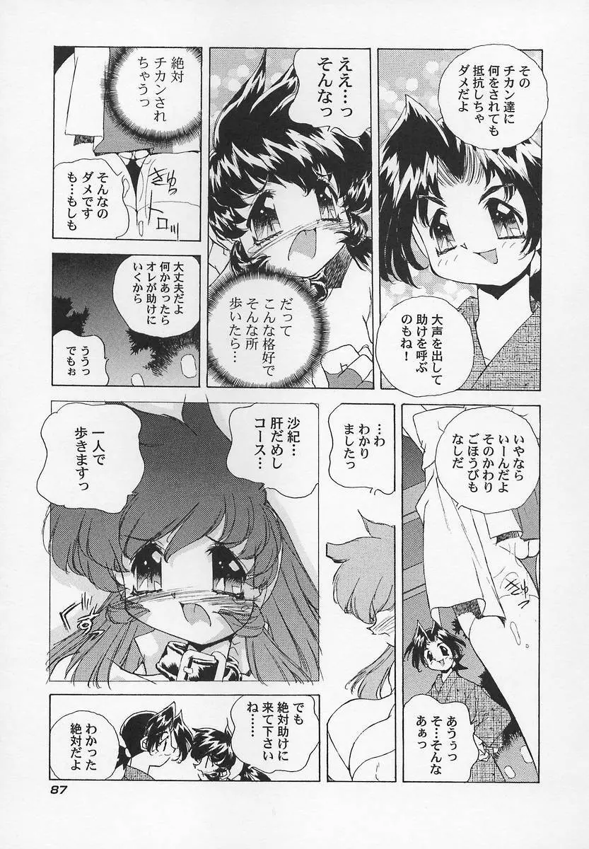 三姉妹H物語2 Page.91