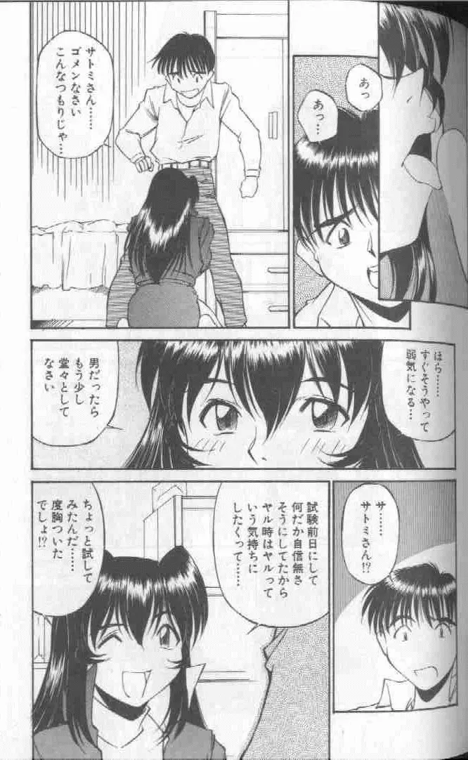 ピコピコワールド 1 Page.149