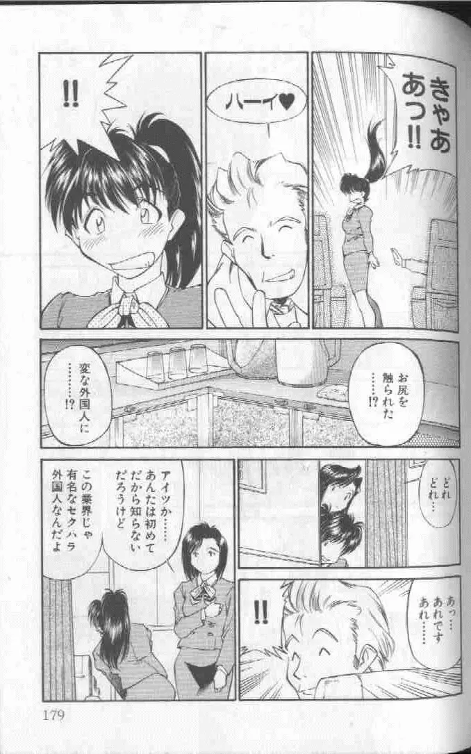 ピコピコワールド 1 Page.179