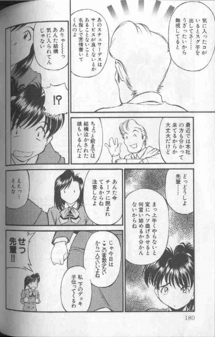 ピコピコワールド 1 Page.180