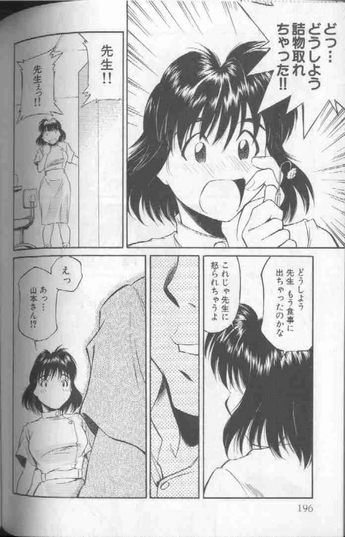 ピコピコワールド 1 Page.196