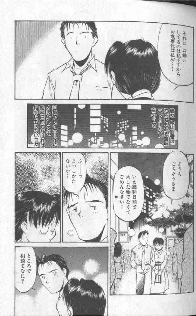 ピコピコワールド 1 Page.41