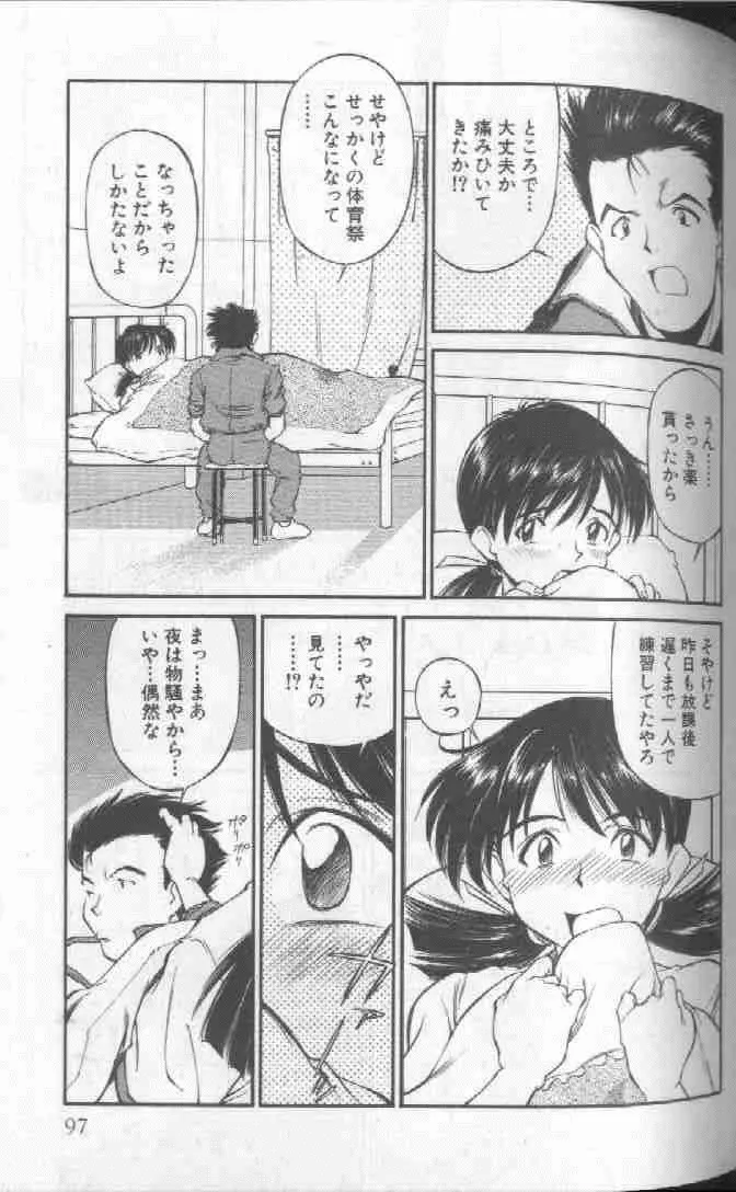 ピコピコワールド 1 Page.97