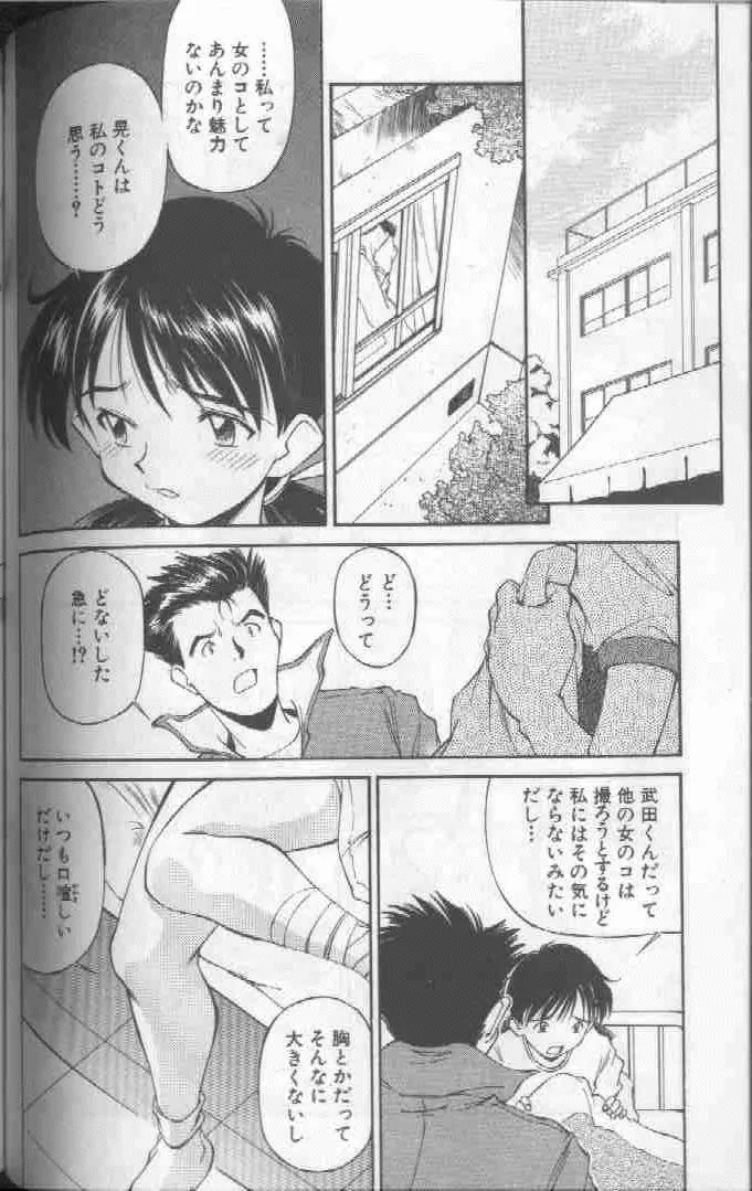 ピコピコワールド 1 Page.98