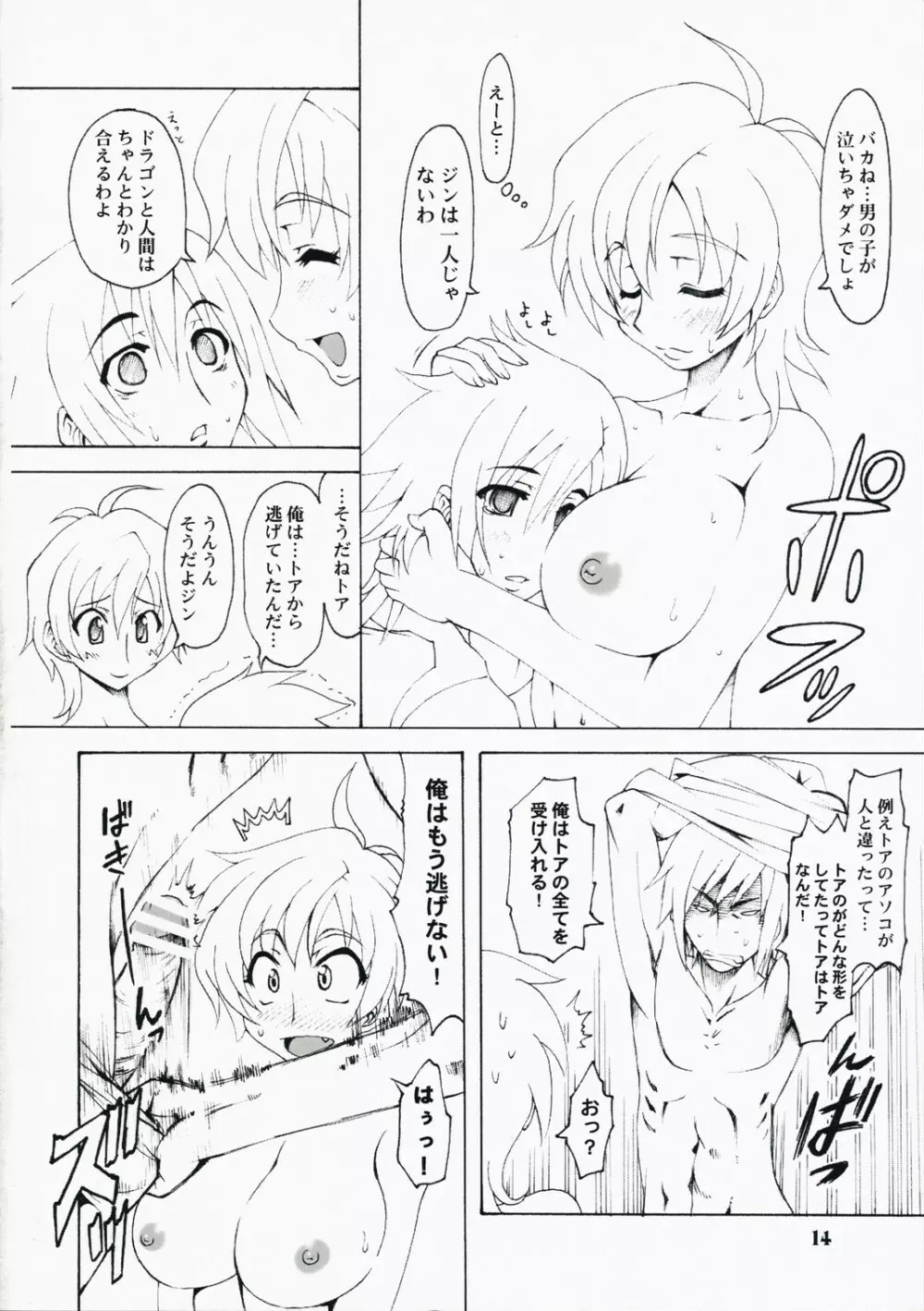 能登声探偵 天羽雅音 Page.13