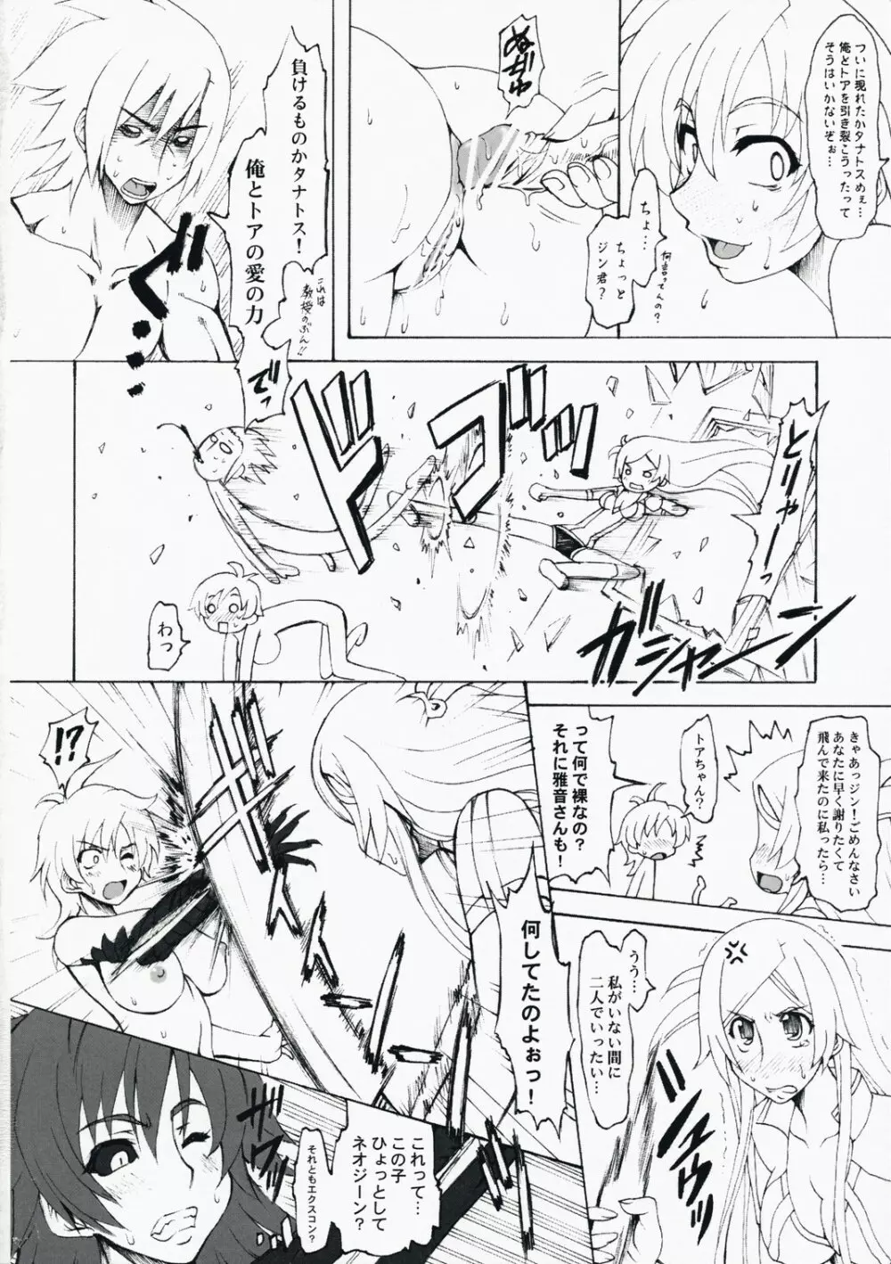 能登声探偵 天羽雅音 Page.19