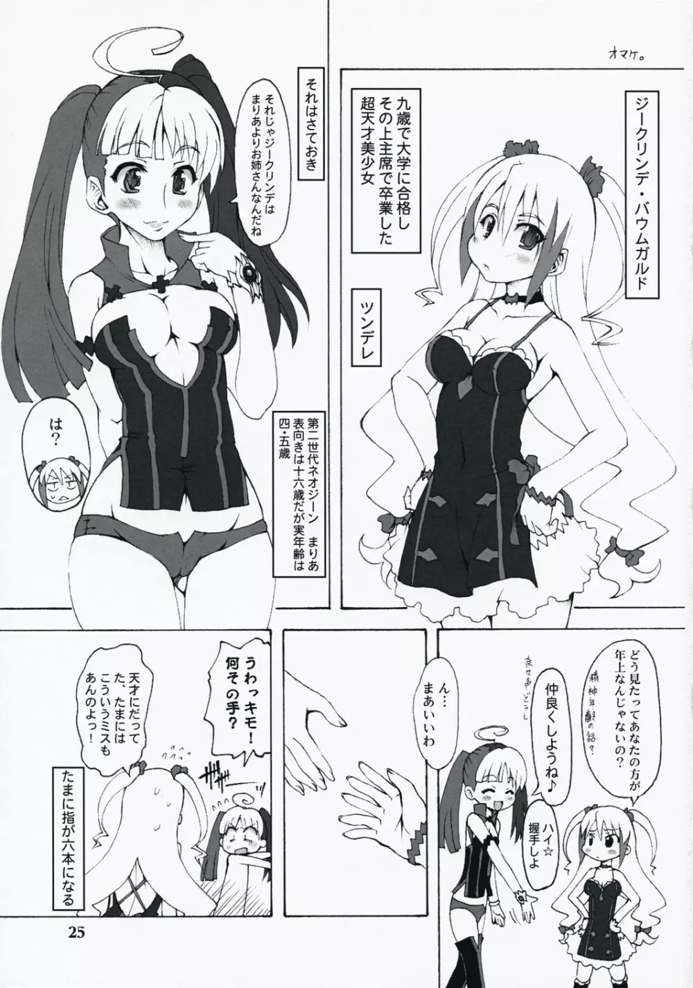 能登声探偵 天羽雅音 Page.24