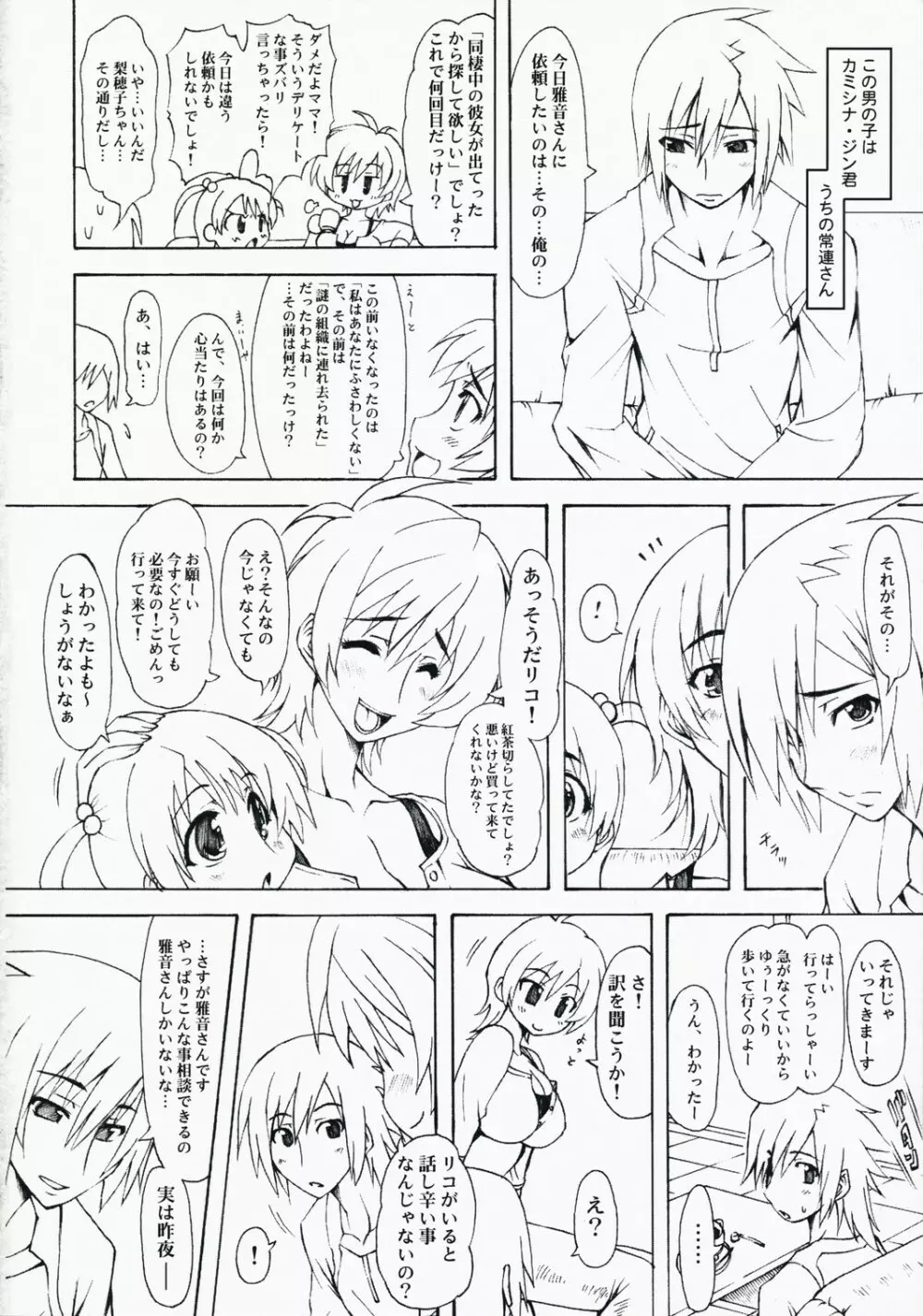 能登声探偵 天羽雅音 Page.3