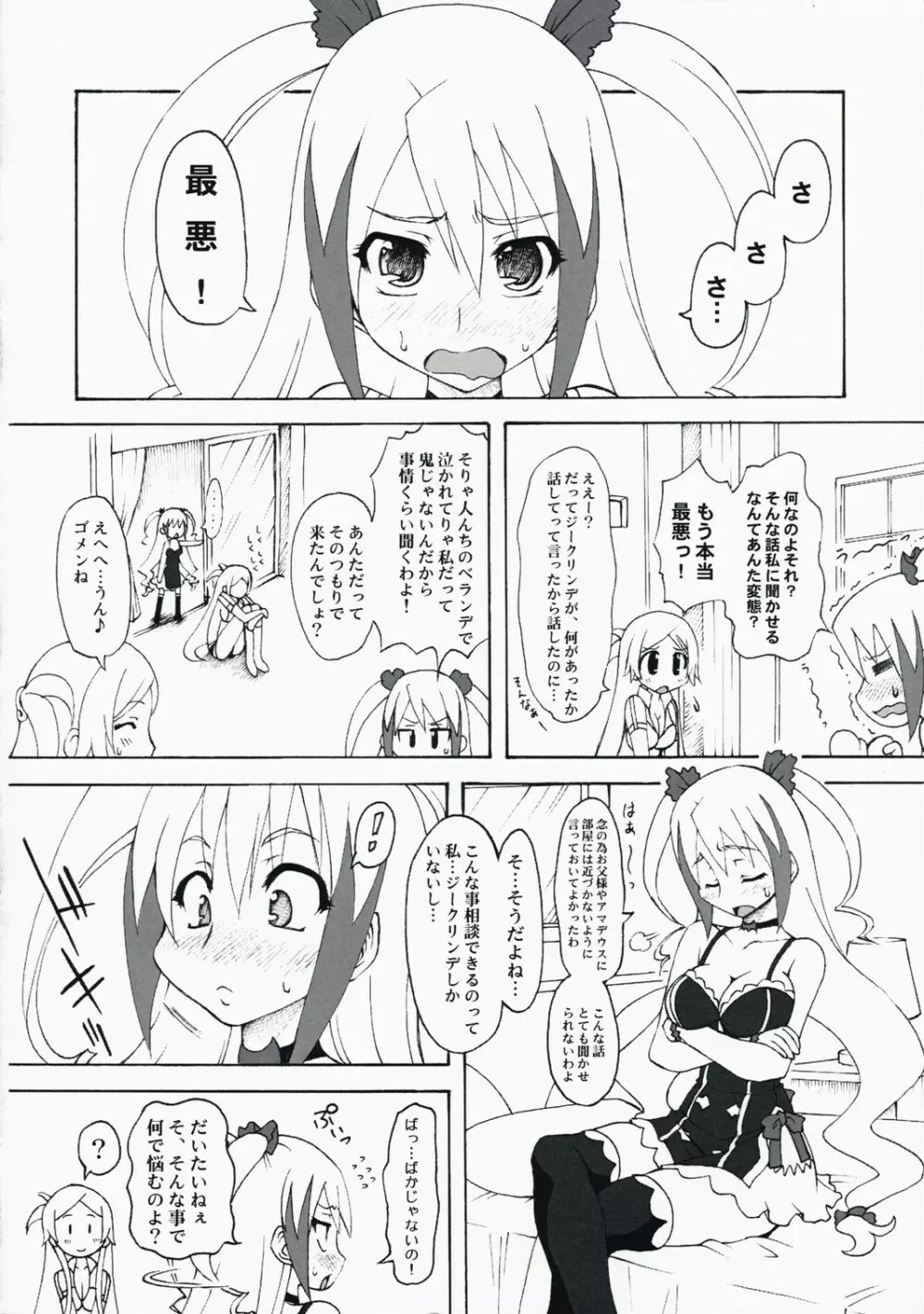 能登声探偵 天羽雅音 Page.7