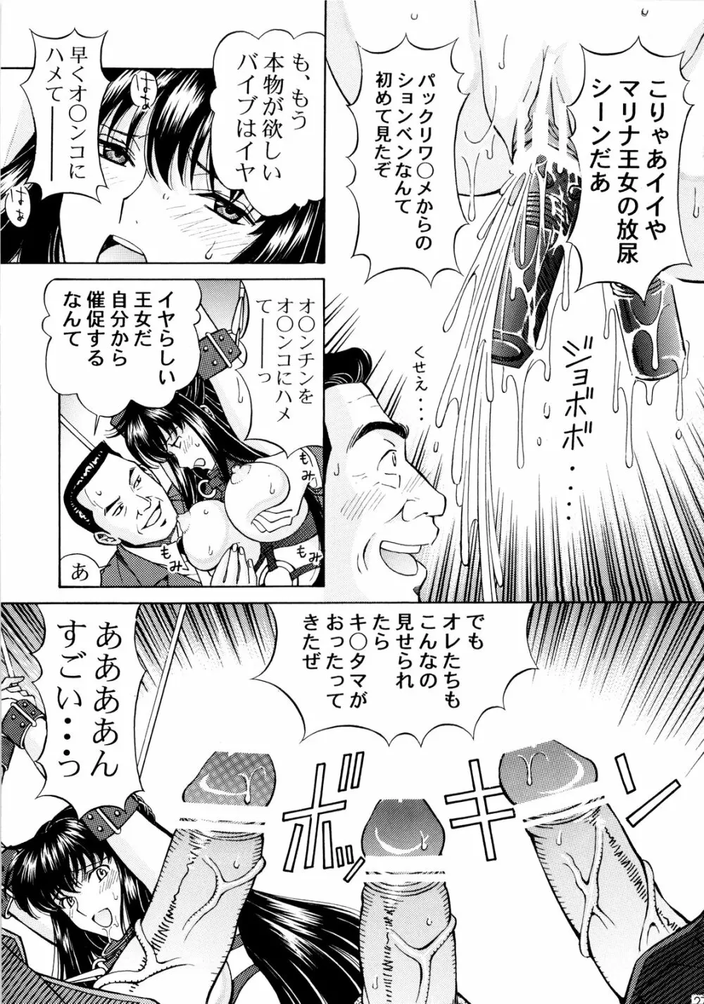 恥辱！マリナ Page.26