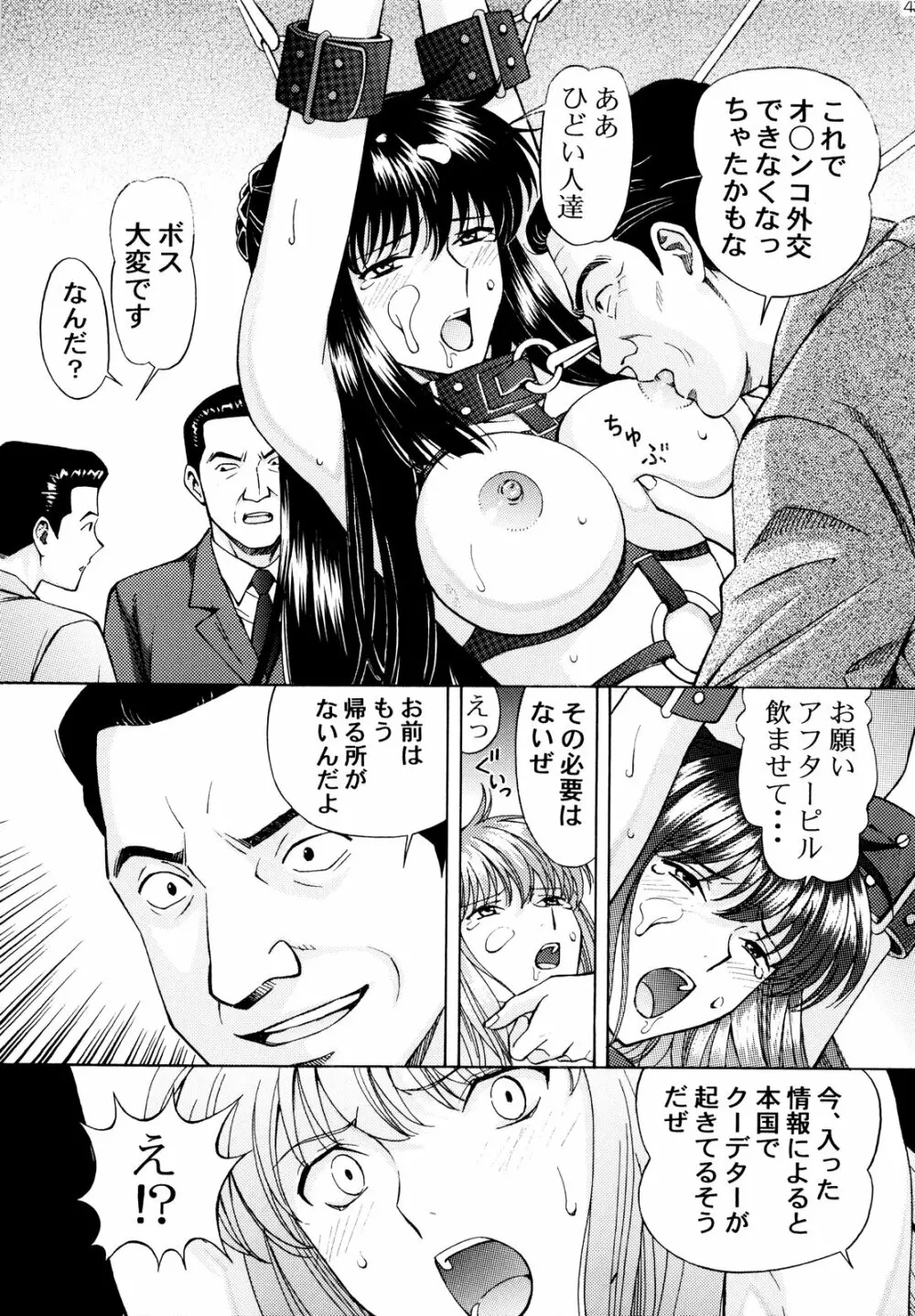 恥辱！マリナ Page.42