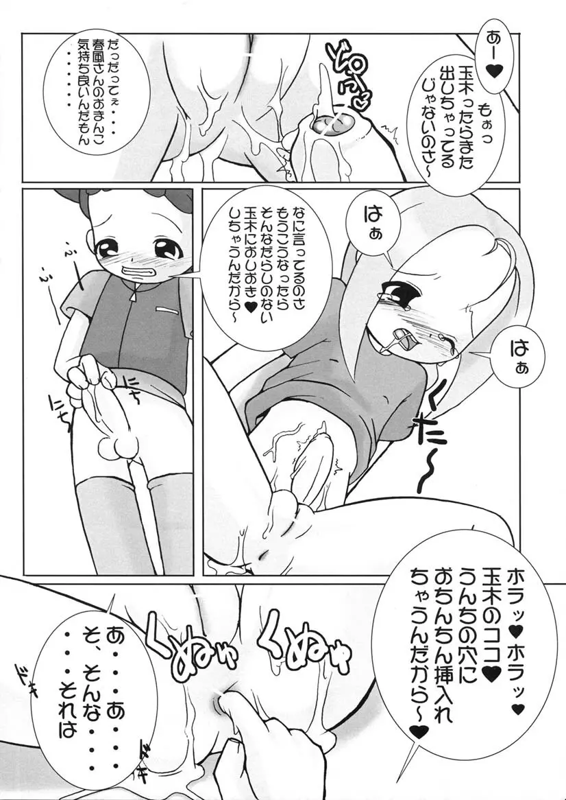 つるたま3 Page.12