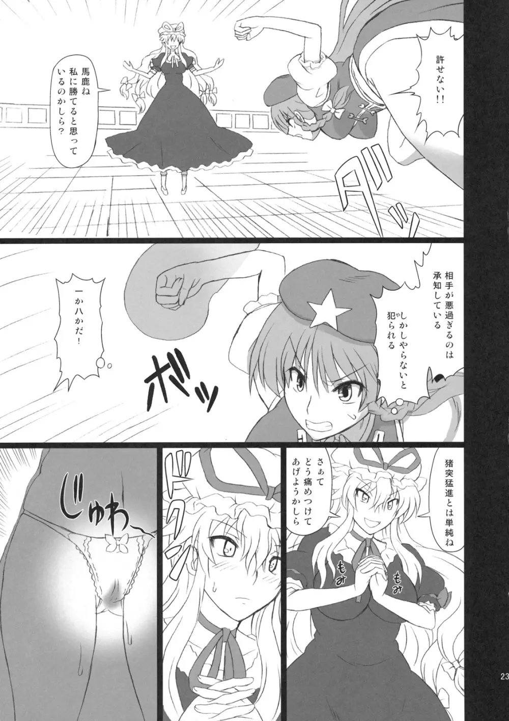 えくすてんどぱ～てぃ～3 Page.23