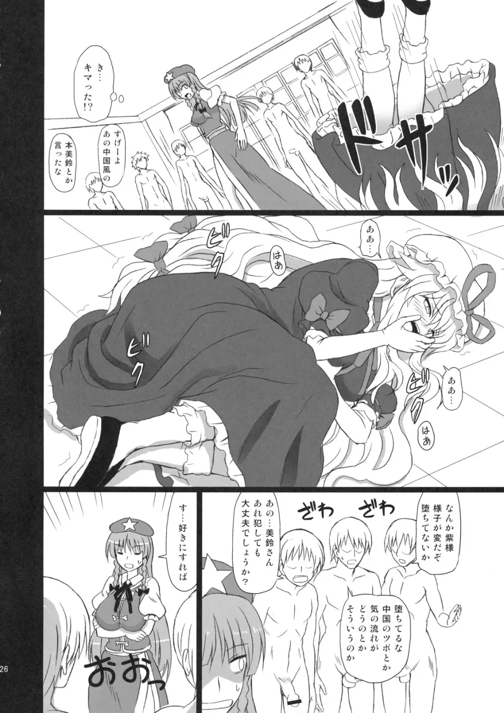 えくすてんどぱ～てぃ～3 Page.26