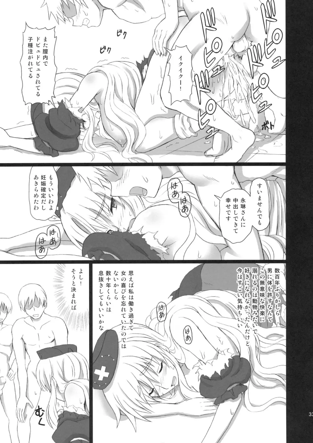 えくすてんどぱ～てぃ～3 Page.33