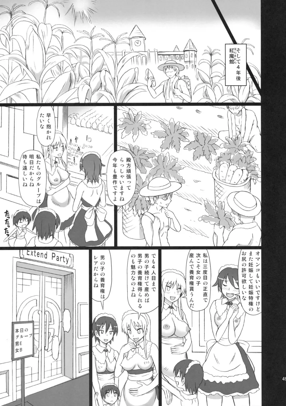 えくすてんどぱ～てぃ～3 Page.49