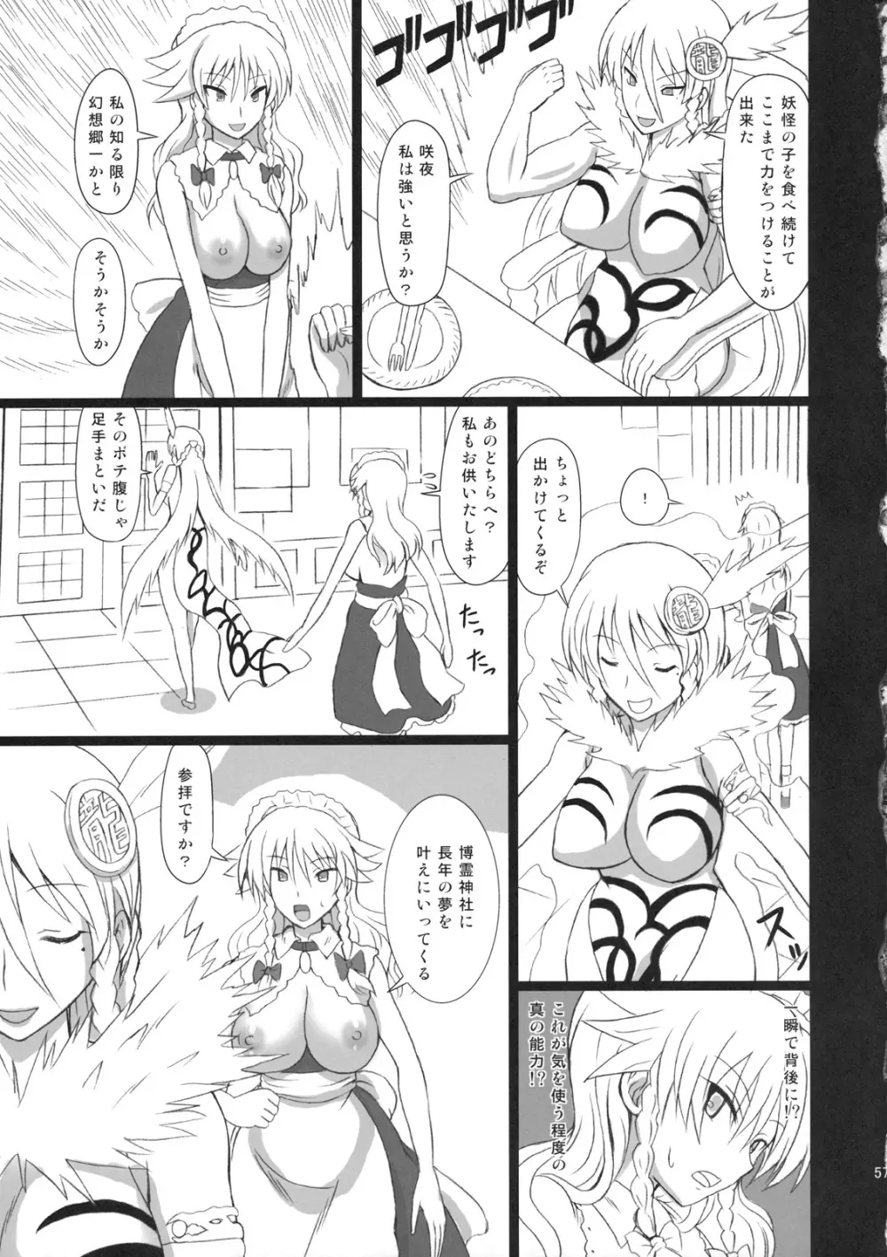 えくすてんどぱ～てぃ～3 Page.57