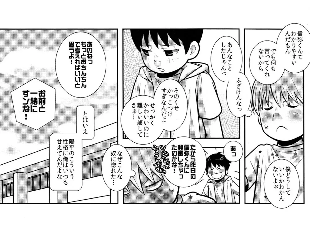 ちびすけ Page.25