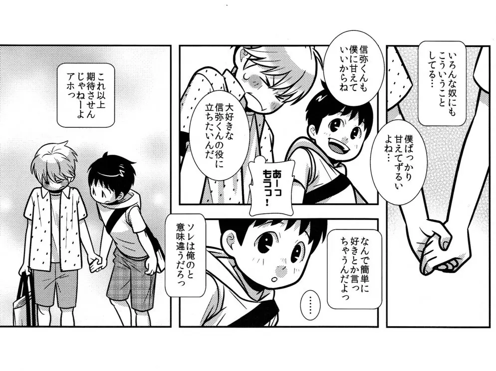 ちびすけ Page.7